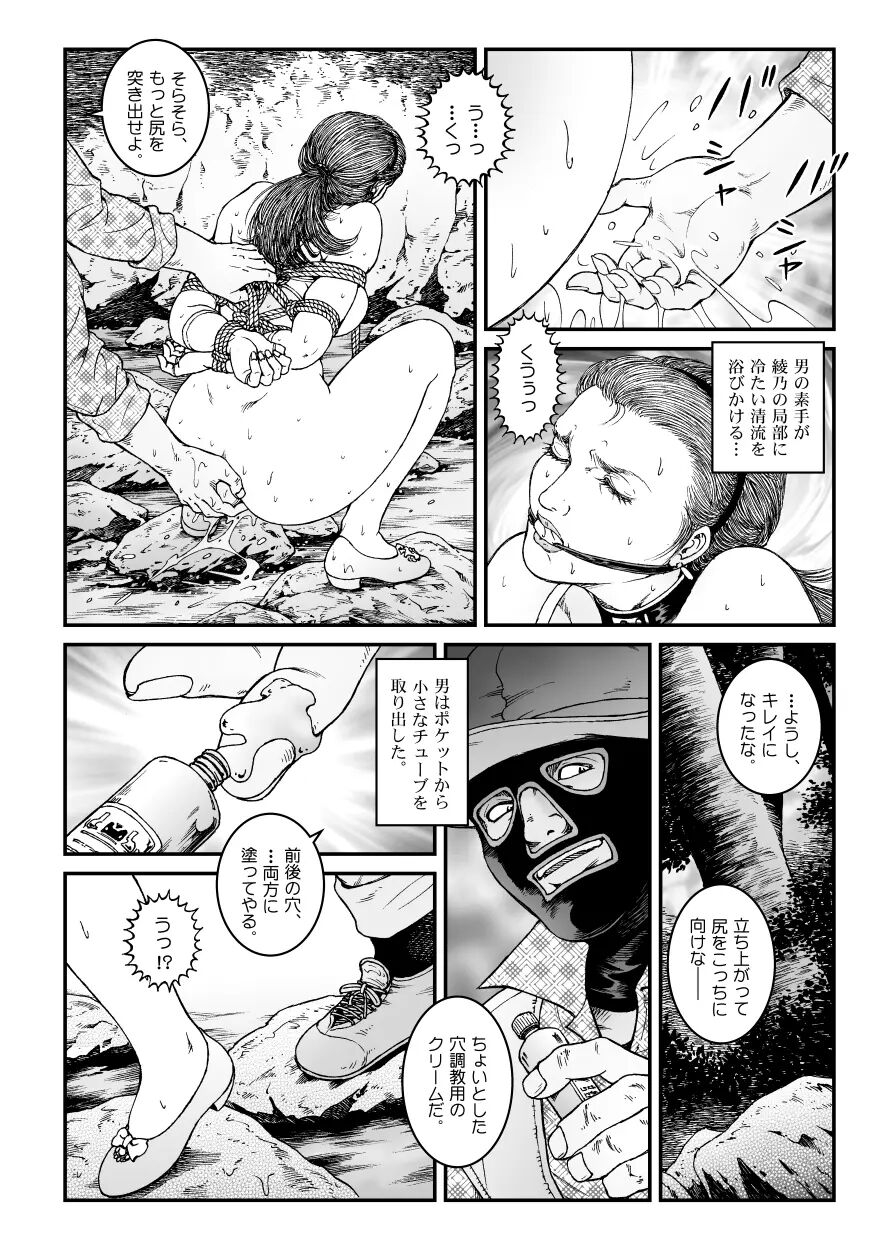欲望回帰第500章 - Page 20