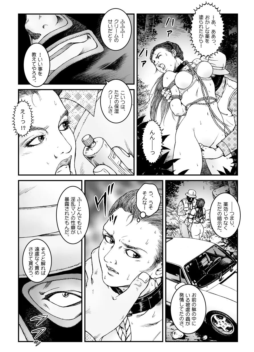 欲望回帰第500章 - Page 25