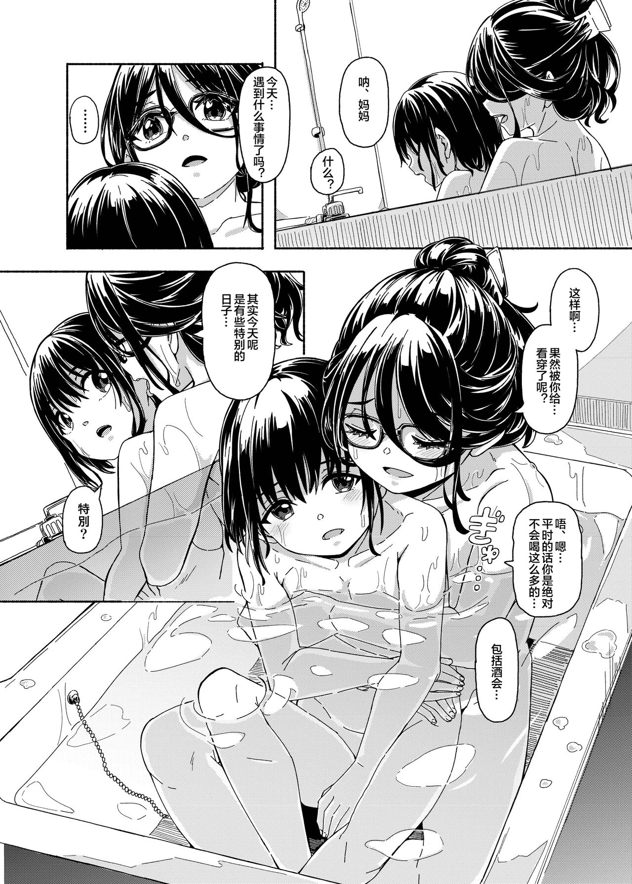 Mama Shota Ecchi Hon - Page 28