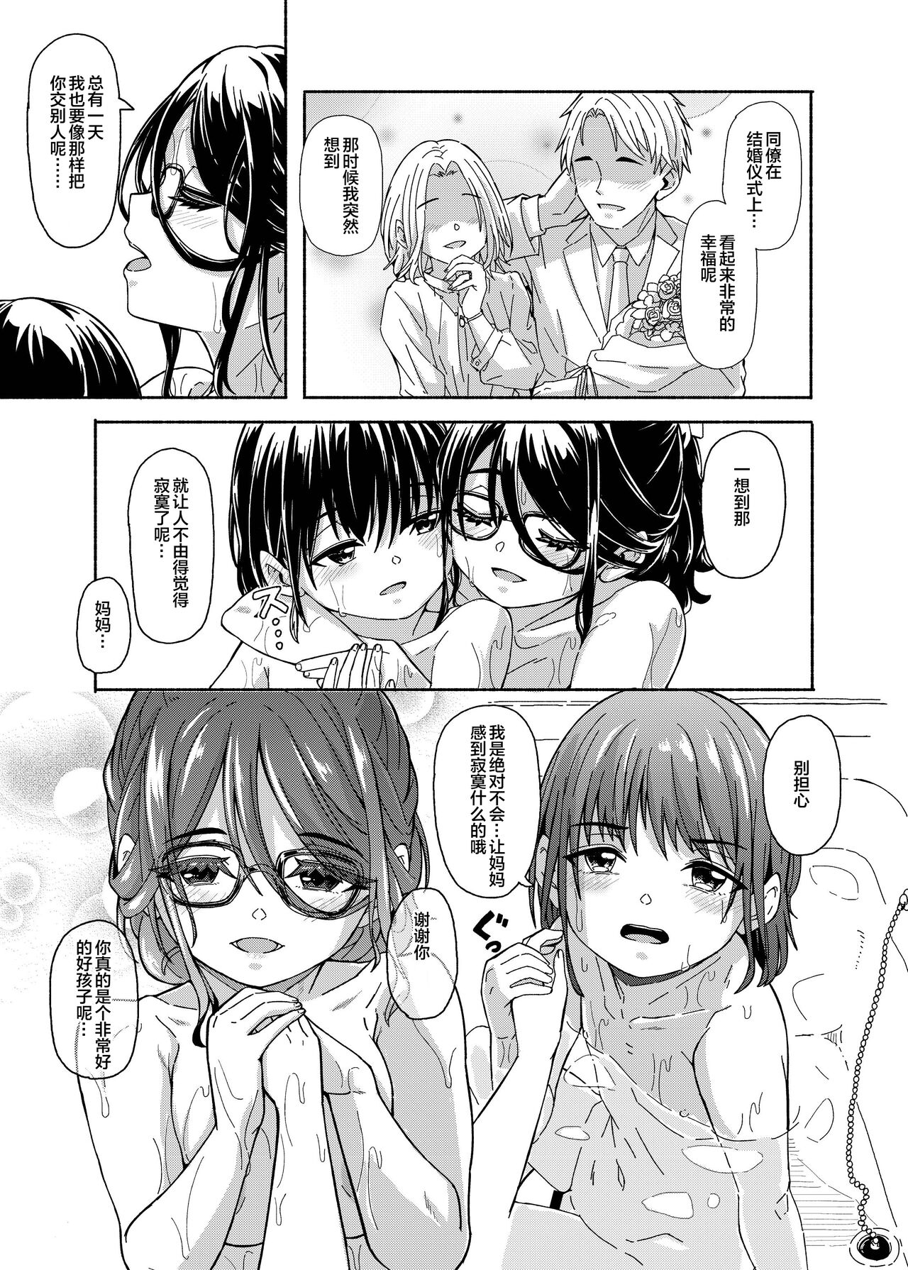 Mama Shota Ecchi Hon - Page 29
