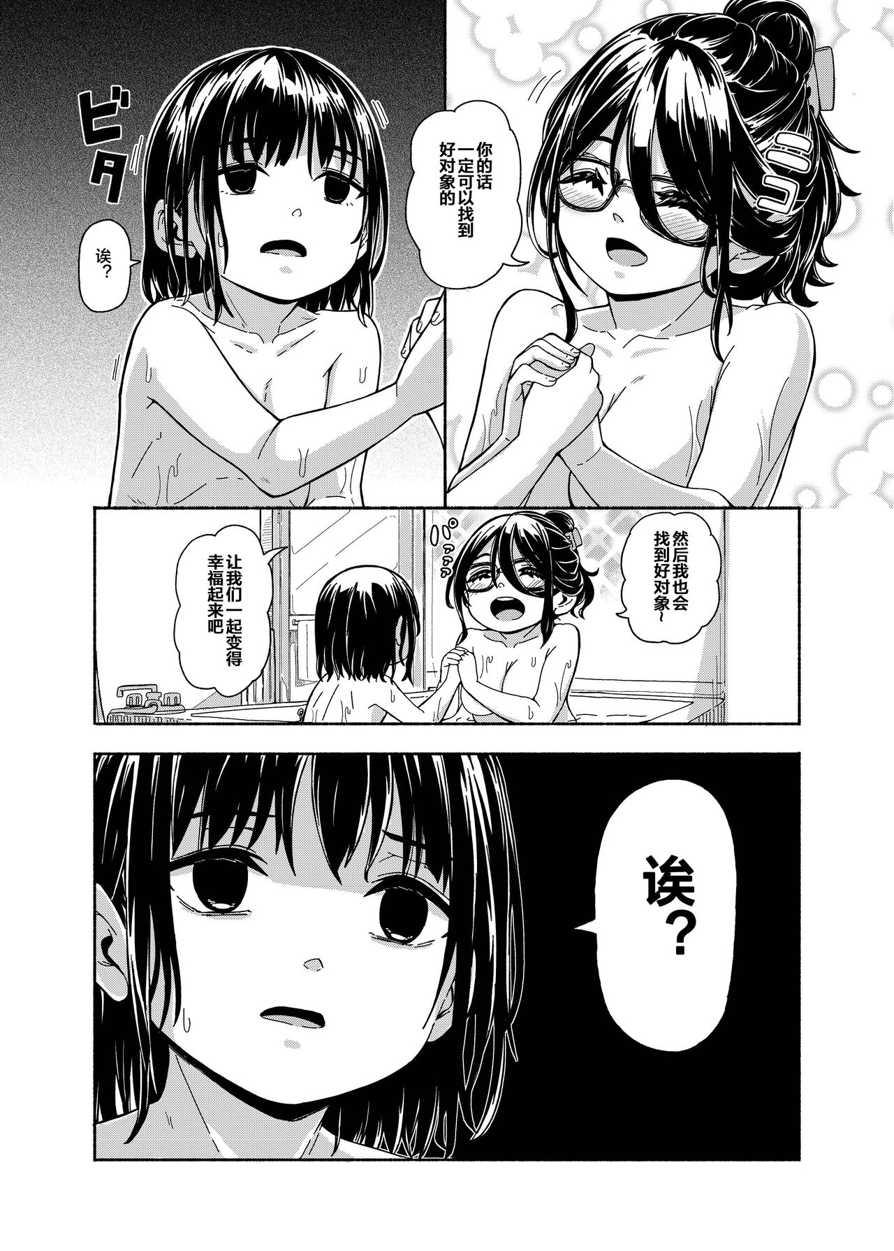 Mama Shota Ecchi Hon - Page 30