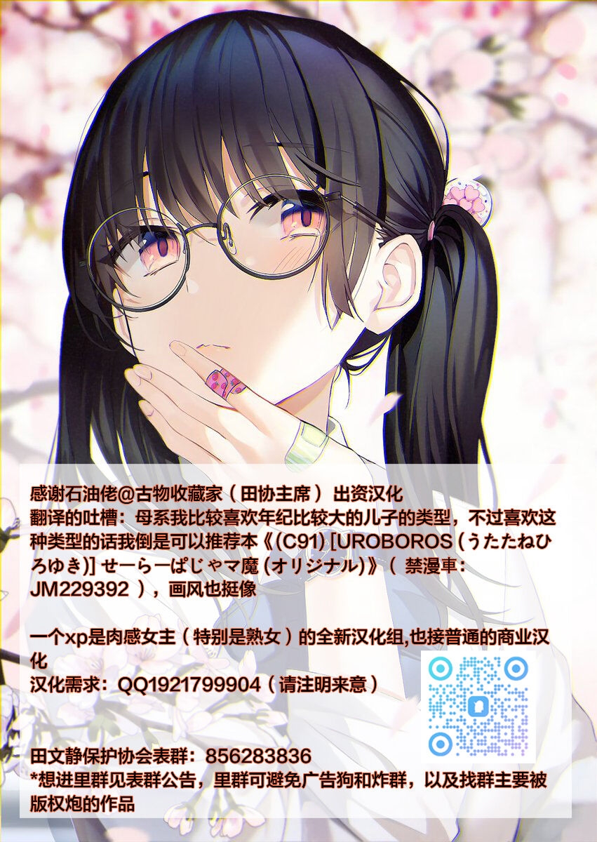 Mama Shota Ecchi Hon - Page 33