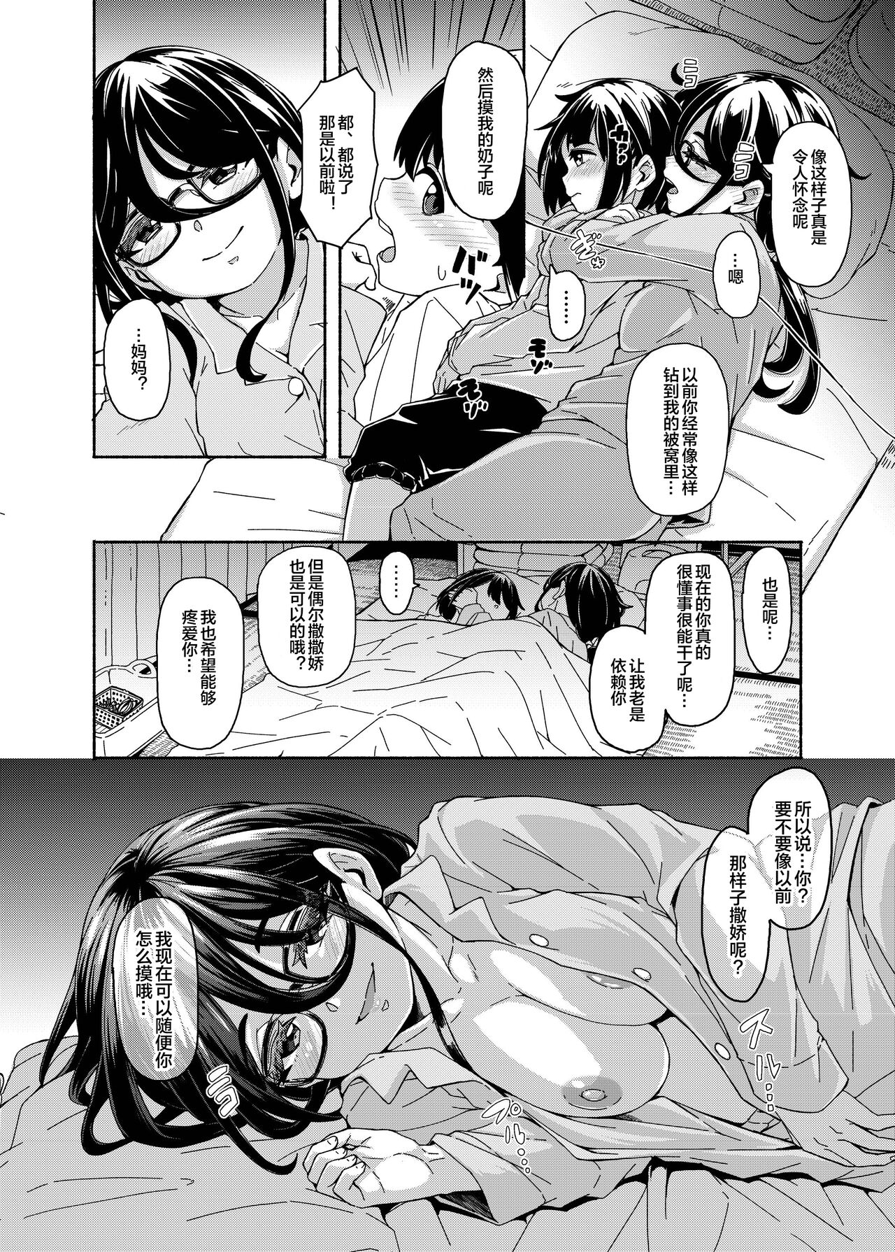 Mama Shota Ecchi Hon - Page 4