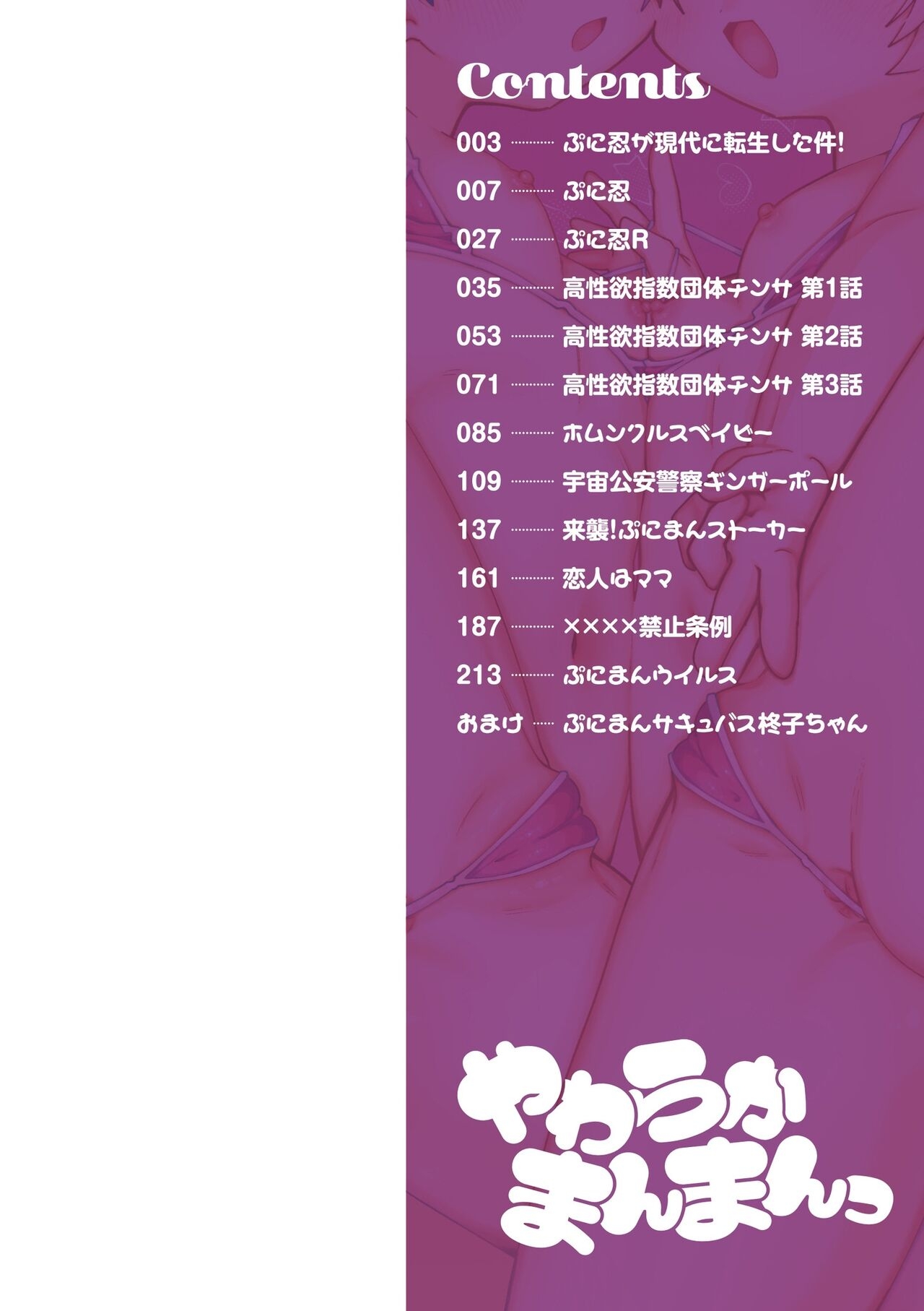 Yawaraka Manmantsu - Page 2