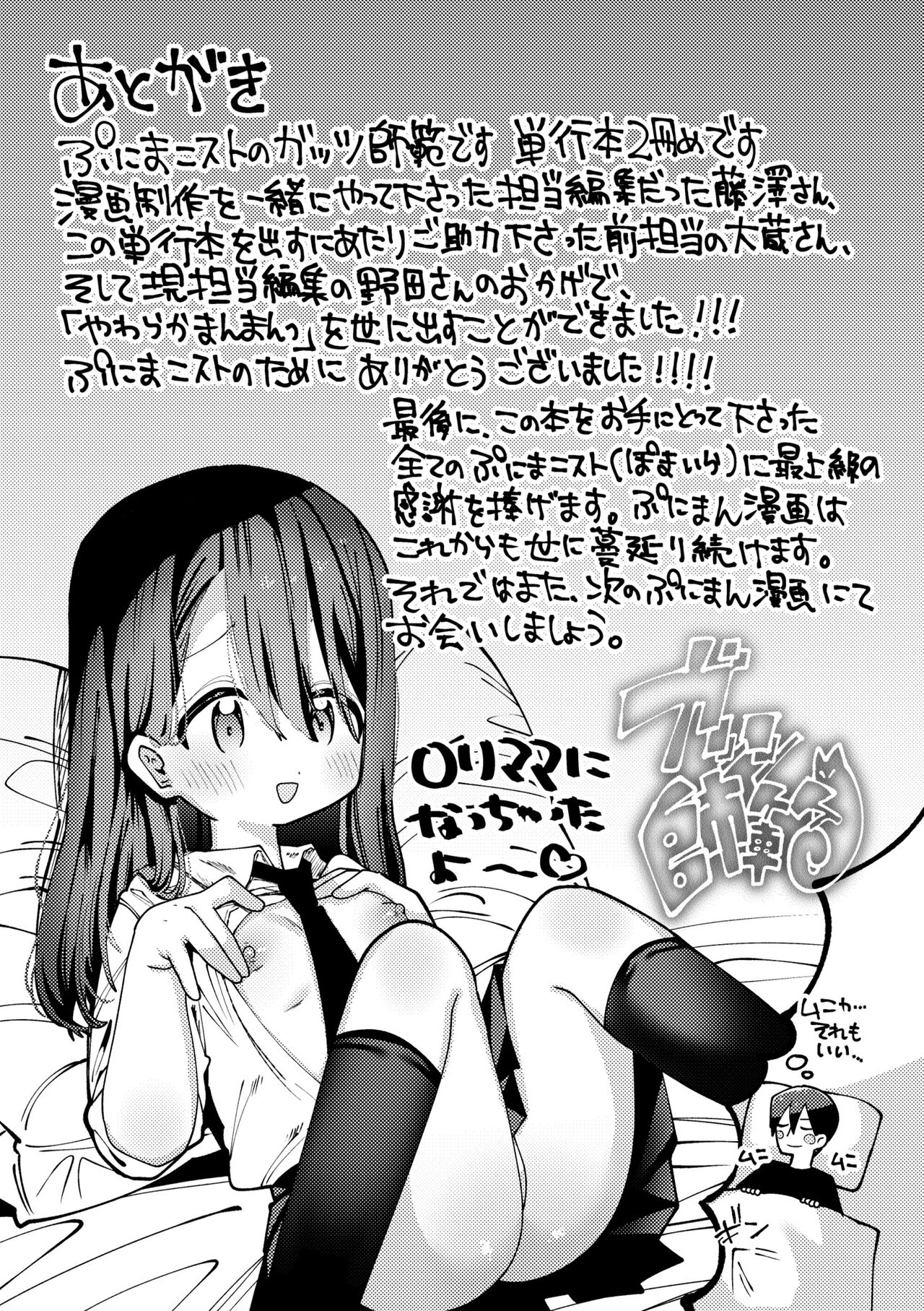 Yawaraka Manmantsu - Page 245