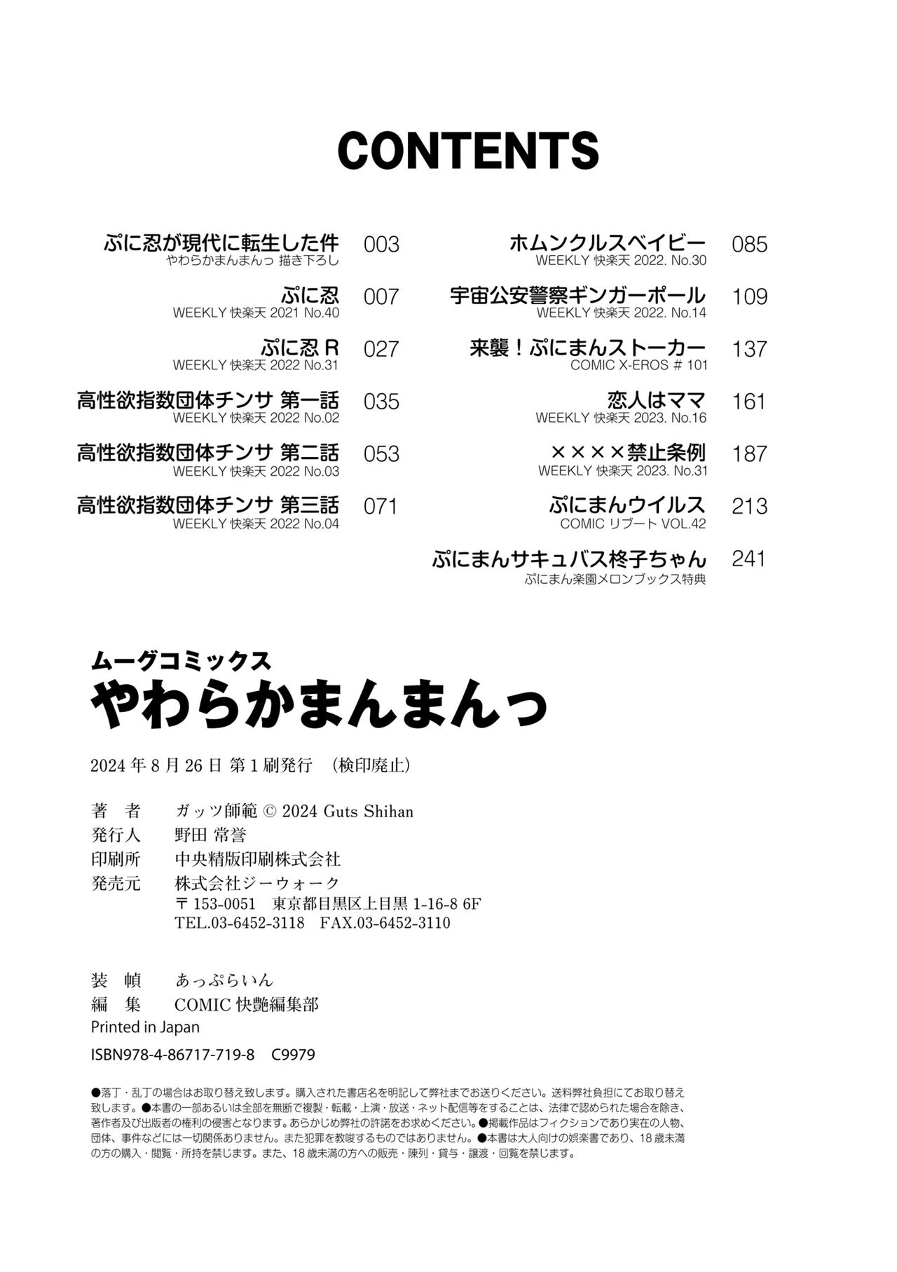 Yawaraka Manmantsu - Page 246