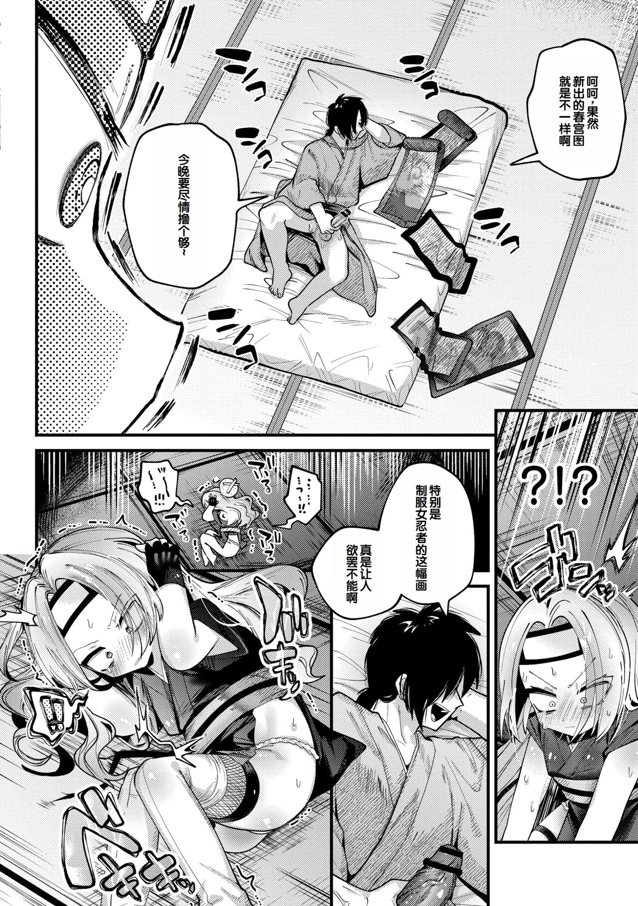 Yawaraka Manmantsu - Page 8