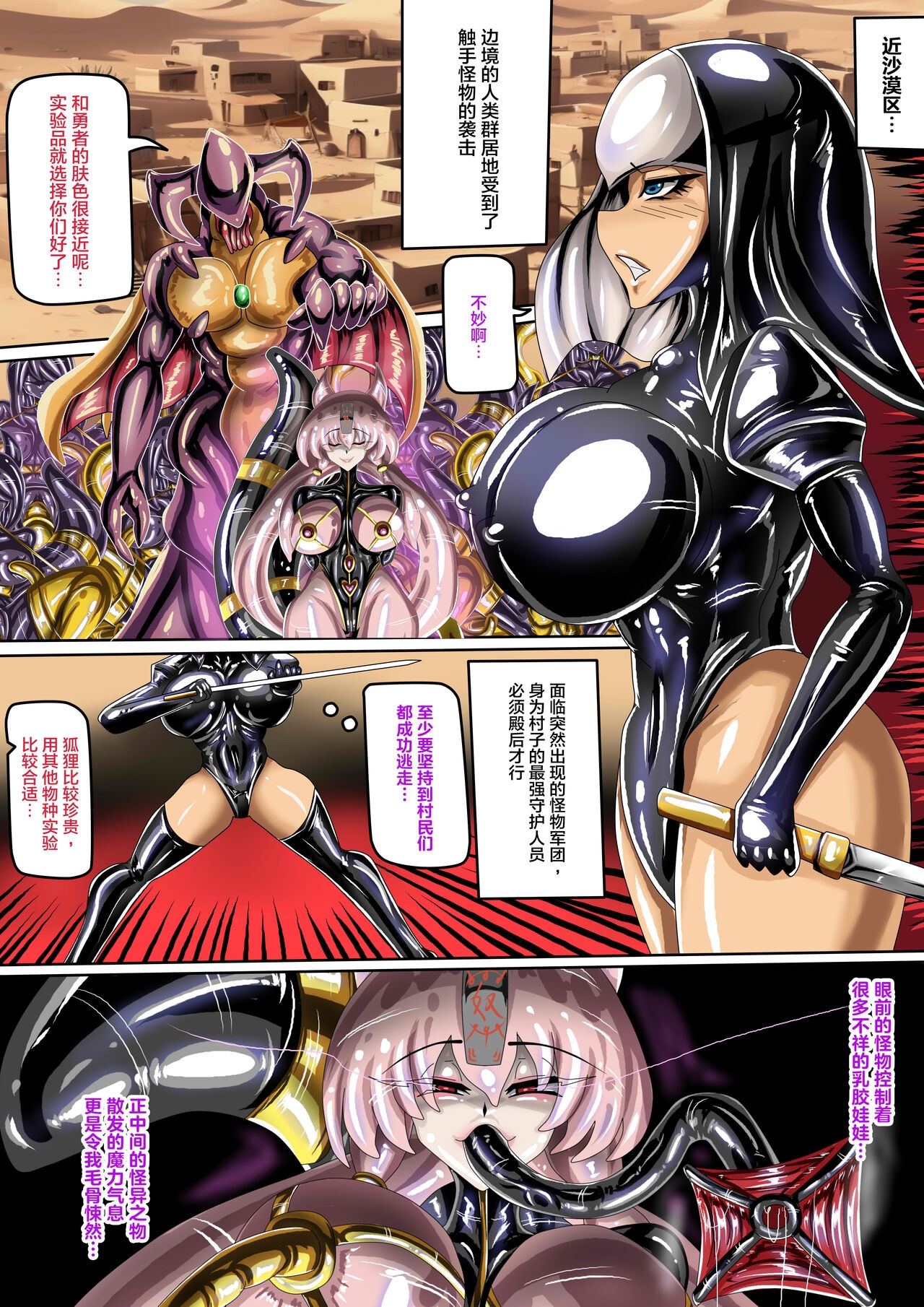 沙漠乳膠入侵者 中文字幕己公開可轉載) - Page 2