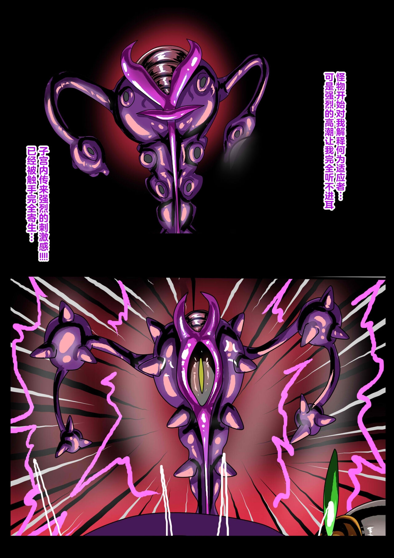 沙漠乳膠入侵者 中文字幕己公開可轉載) - Page 6