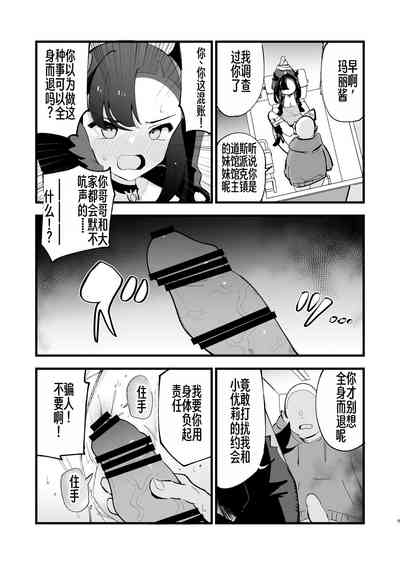 Haiboku Marie-chan 10
