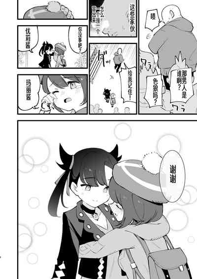 Haiboku Marie-chan 7