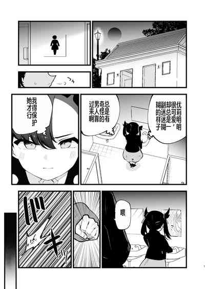 Haiboku Marie-chan 8