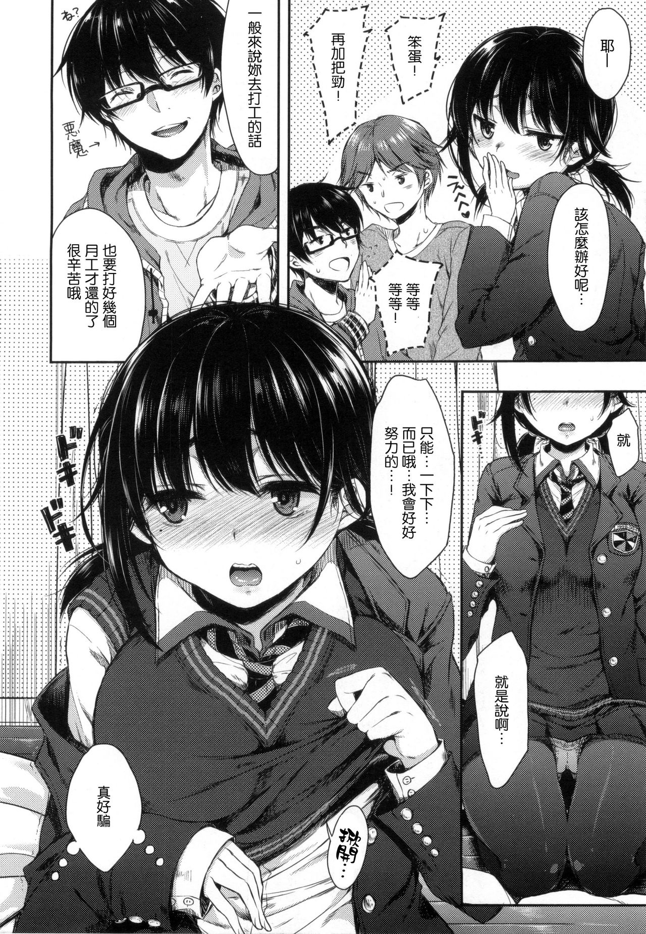 I My Mask + Toranoana Tokuten Shousasshi. - Page 11