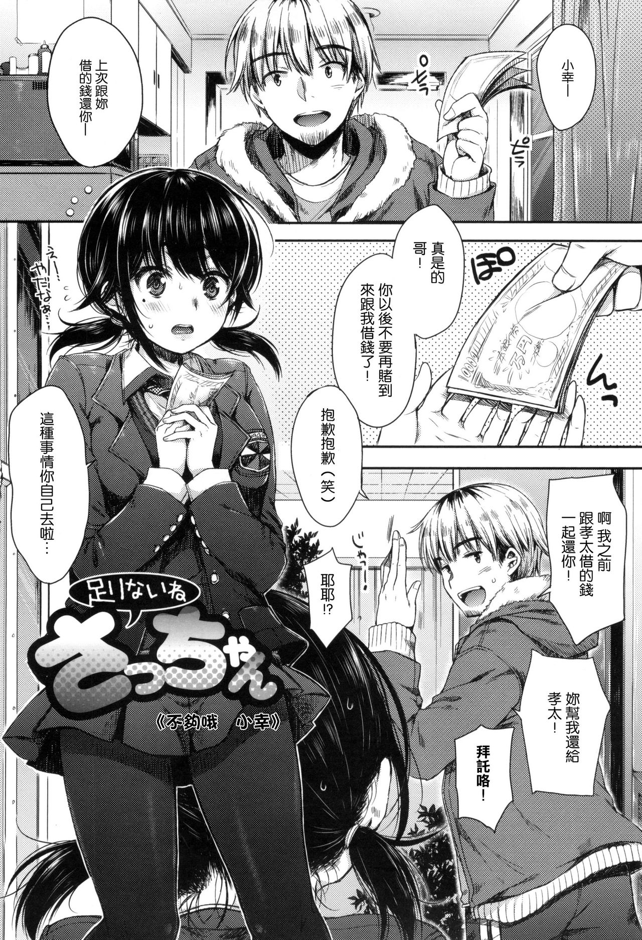 I My Mask + Toranoana Tokuten Shousasshi. - Page 6