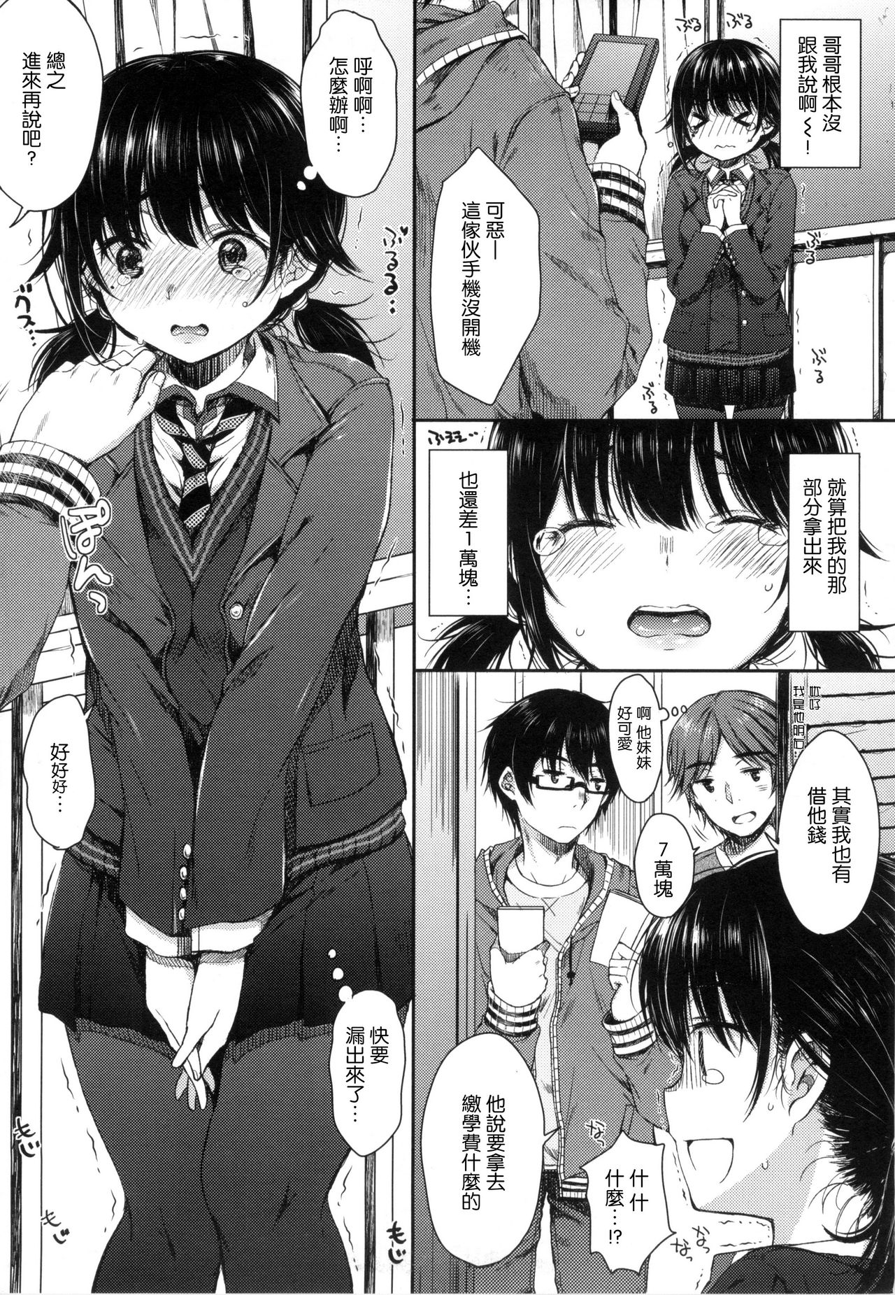 I My Mask + Toranoana Tokuten Shousasshi. - Page 8
