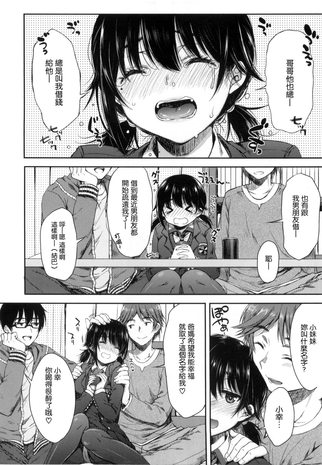 I My Mask + Toranoana Tokuten Shousasshi. - Page 9