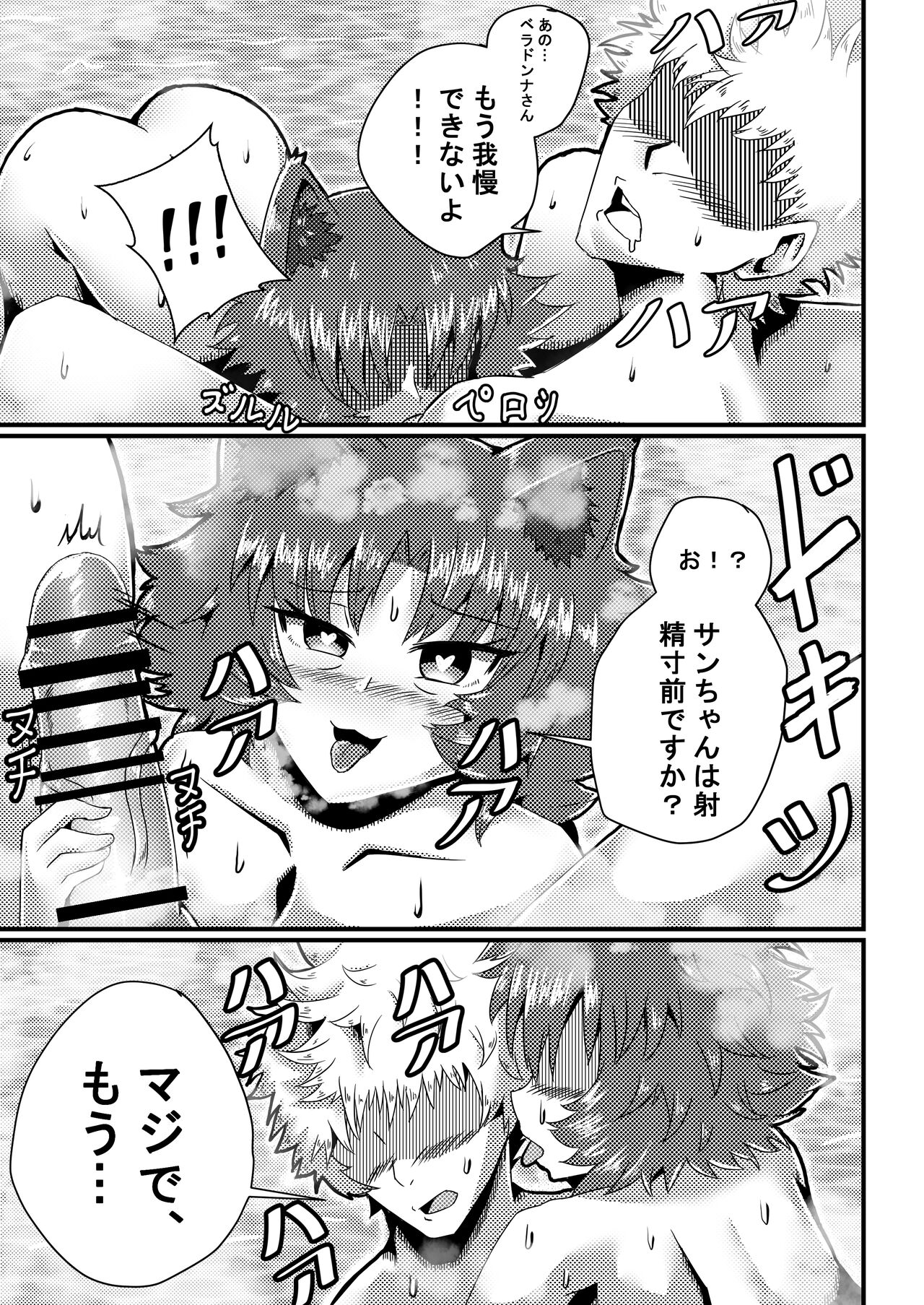 Sun’s Bizarre Adventure - Page 11