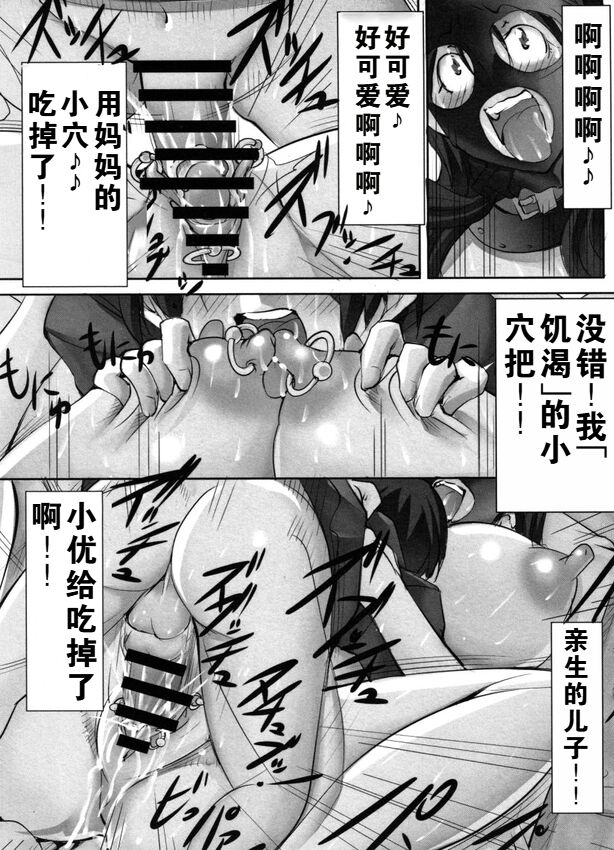 Tomodachi ga Himitsukichi de Katteta Roshutsukyou Bakunyuu Jukujo ga Dou Mitemo Uchi no Okaa-san ni Shika Mienai Ken | 朋友在秘密基地饲养的露出狂爆乳熟女怎么看都像是我的妈妈（彩+单行本黑白版本） - Page 68