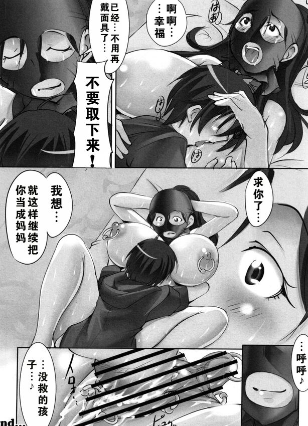 Tomodachi ga Himitsukichi de Katteta Roshutsukyou Bakunyuu Jukujo ga Dou Mitemo Uchi no Okaa-san ni Shika Mienai Ken | 朋友在秘密基地饲养的露出狂爆乳熟女怎么看都像是我的妈妈（彩+单行本黑白版本） - Page 71