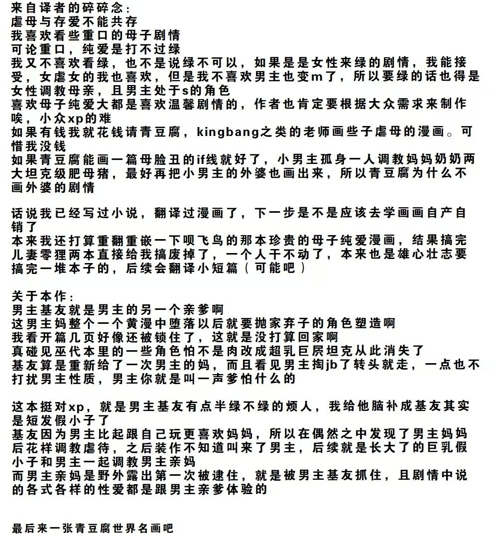 Tomodachi ga Himitsukichi de Katteta Roshutsukyou Bakunyuu Jukujo ga Dou Mitemo Uchi no Okaa-san ni Shika Mienai Ken | 朋友在秘密基地饲养的露出狂爆乳熟女怎么看都像是我的妈妈（彩+单行本黑白版本） - Page 72