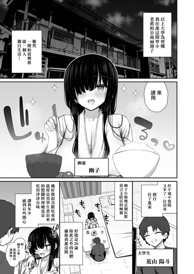 Katte ni Sumitsuiteru InCha Yuurei no Karada o Suki Katte suru Hanashi 2 | 對擅自住進我家的陰沉女幽靈的肉體恣意上下其手的故事2 3