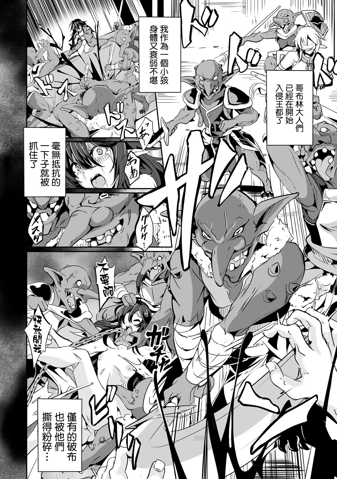 Kooni no Kuni no Mesu Elf 』番外編 - Page 4
