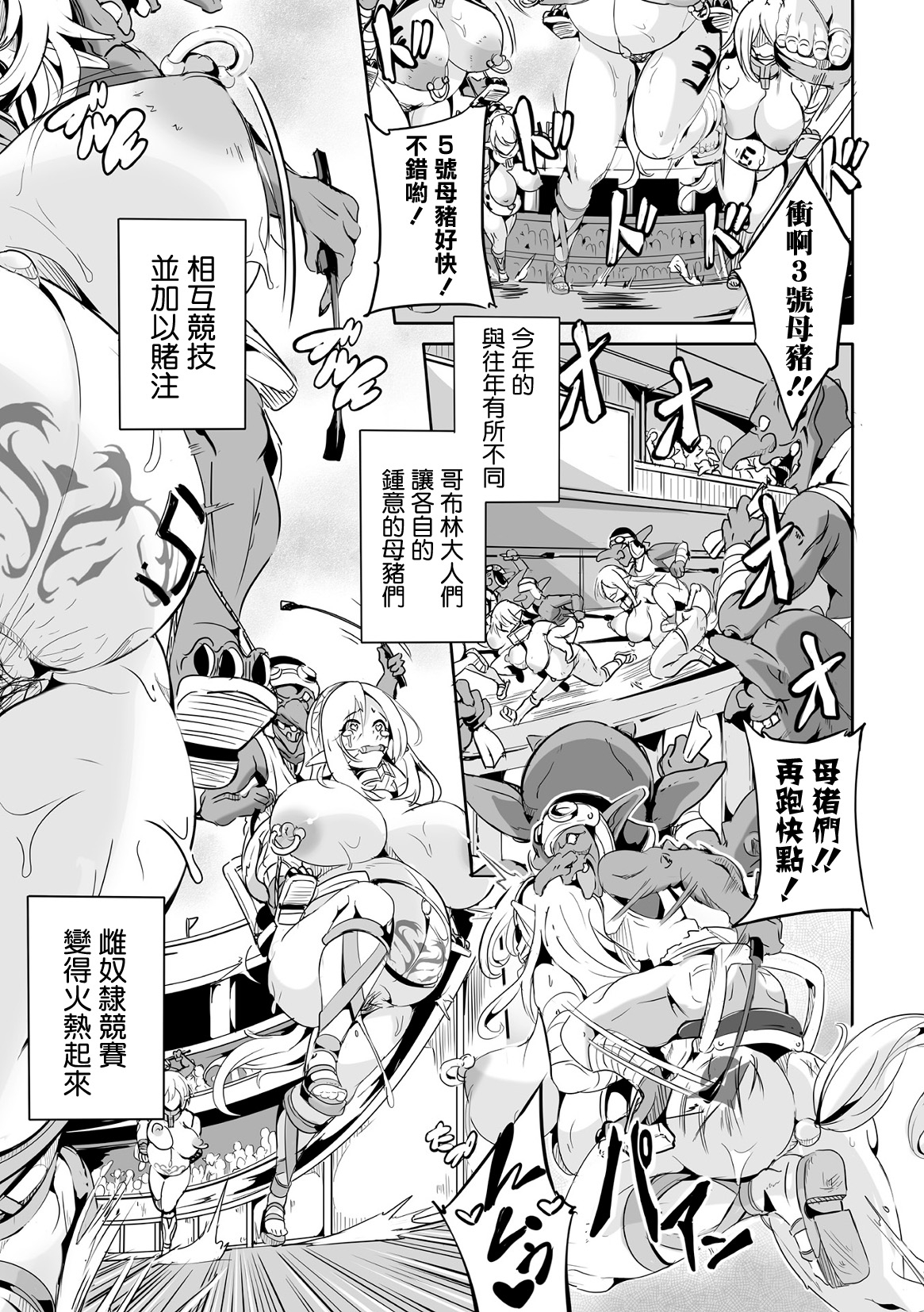 Kooni no Kuni no Mesu Elf 』番外編 - Page 9