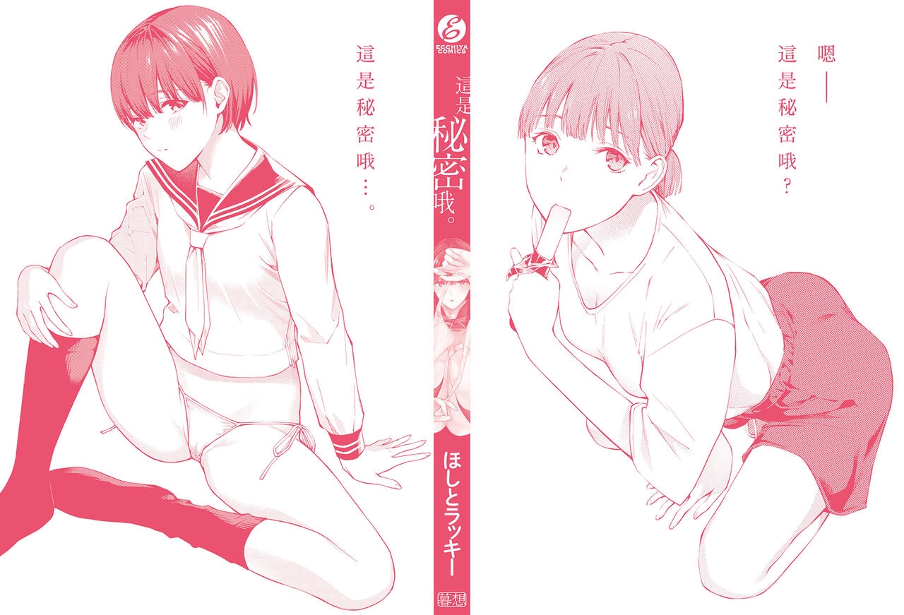 Naisho desu yo. - Between You&ME | 這是秘密哦。 - Page 164