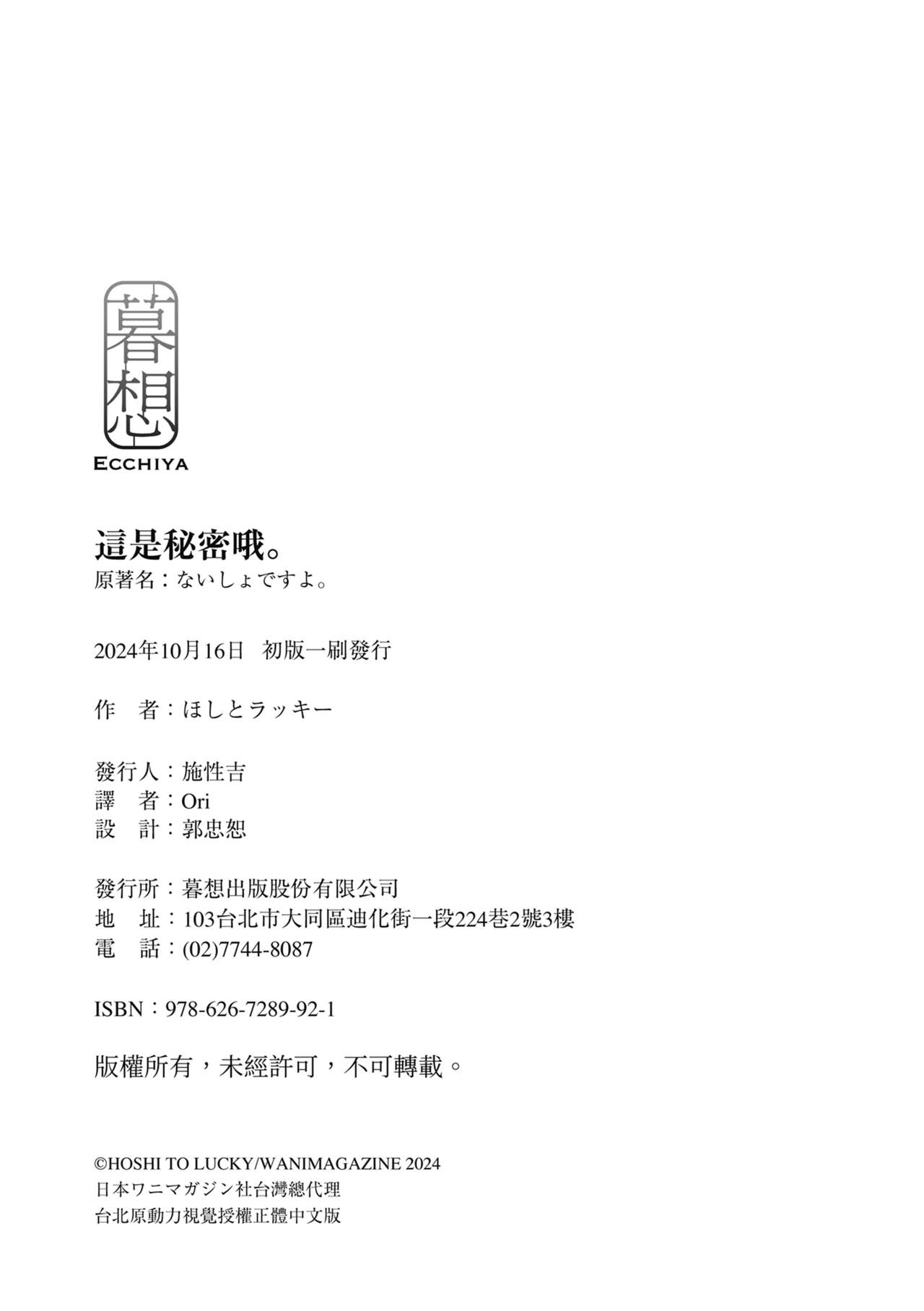 Naisho desu yo. - Between You&ME | 這是秘密哦。 - Page 166