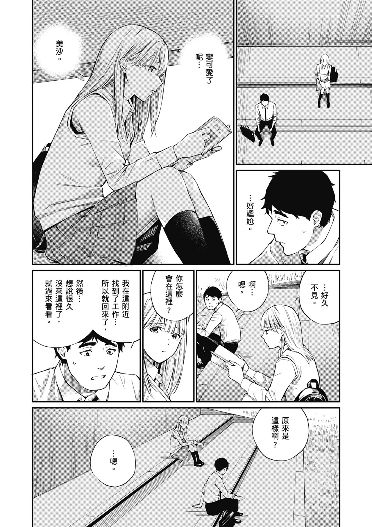 Naisho desu yo. - Between You&ME | 這是秘密哦。 - Page 8