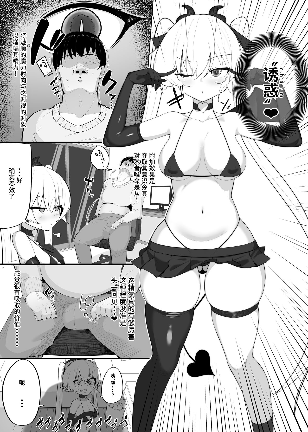 Atashi no Ejiki ni Narinasai! | 成为我的猎物吧! - Page 8