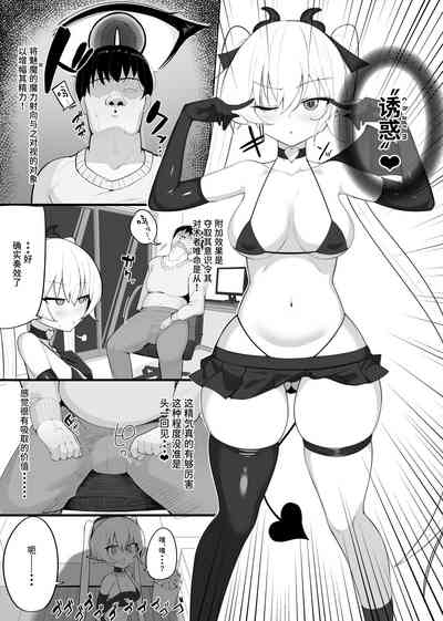 Atashi no Ejiki ni Narinasai! | 成为我的猎物吧! 8