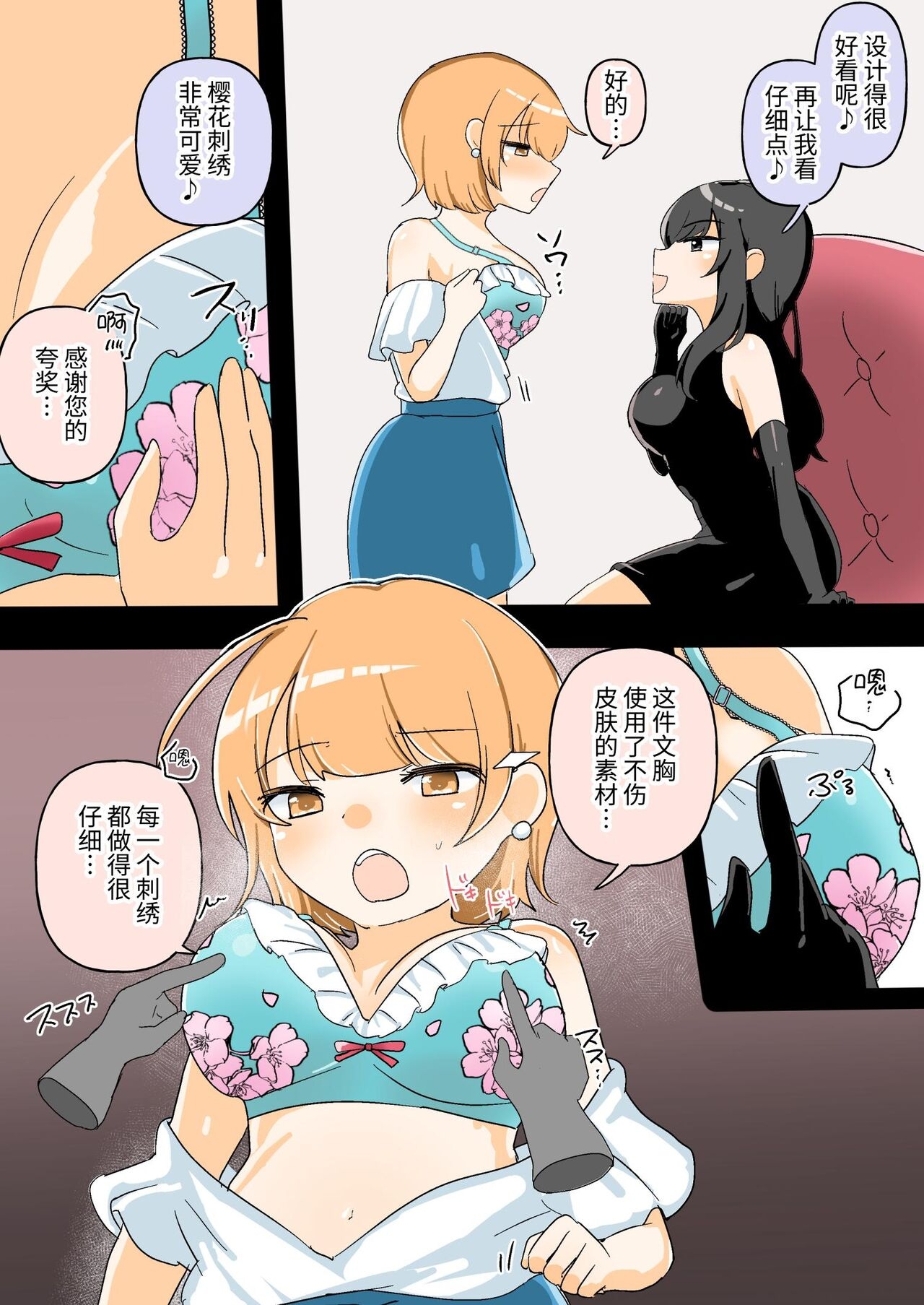 Jibun ga Sekuharachan o MasoLes Ochisasechaimasu - Page 5