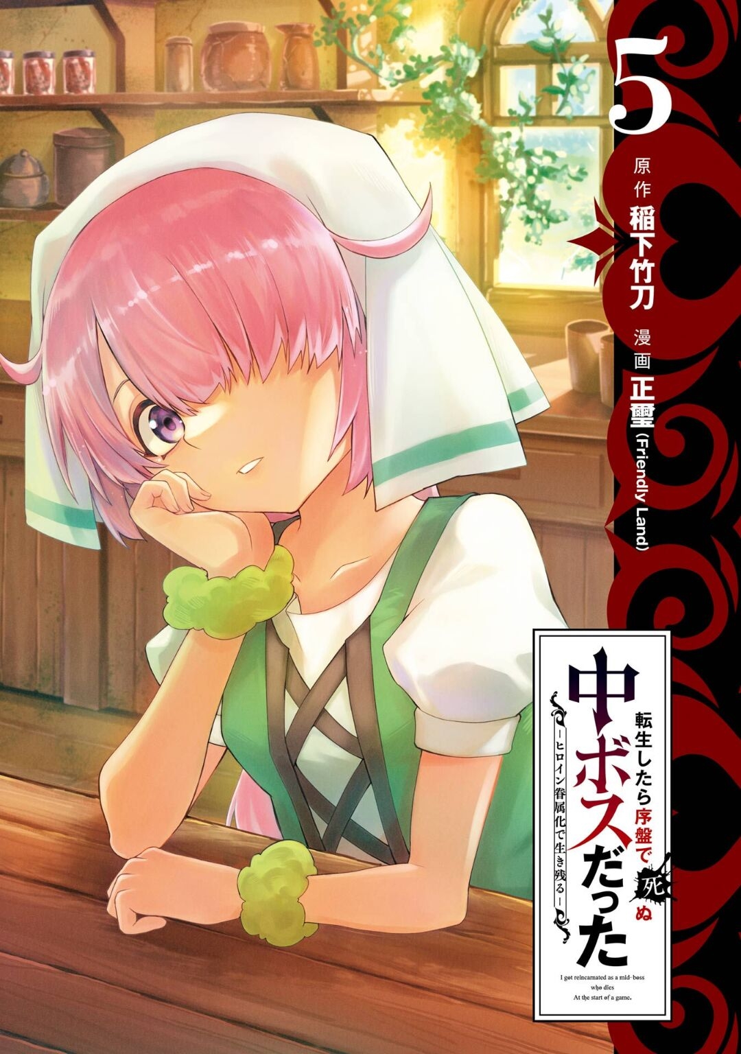 Tensei Shitara Joban de Shinu Naka Boss Datta - Heroine Kenzokuka de Ikinokoru 5 2