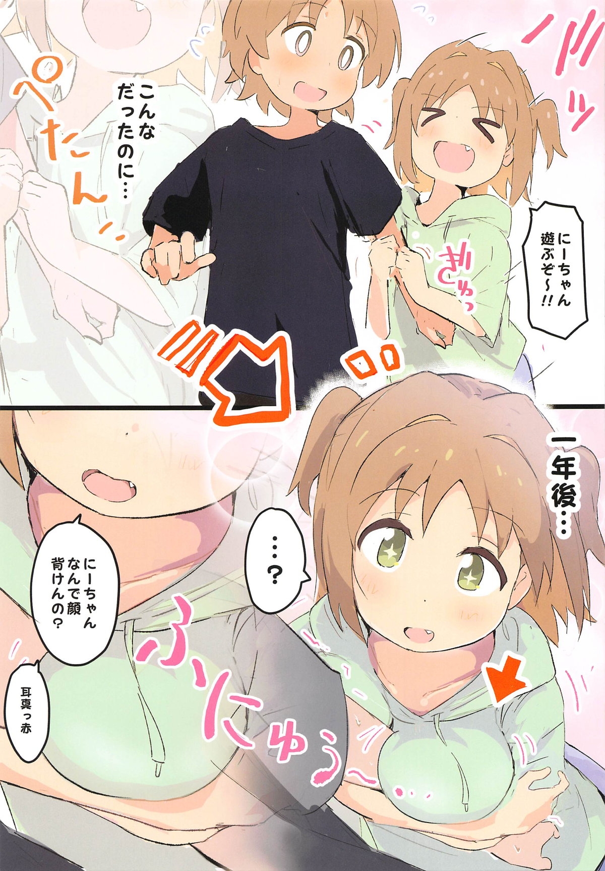 1-nengo Seichou Shita Asahi  no Hajimete 3