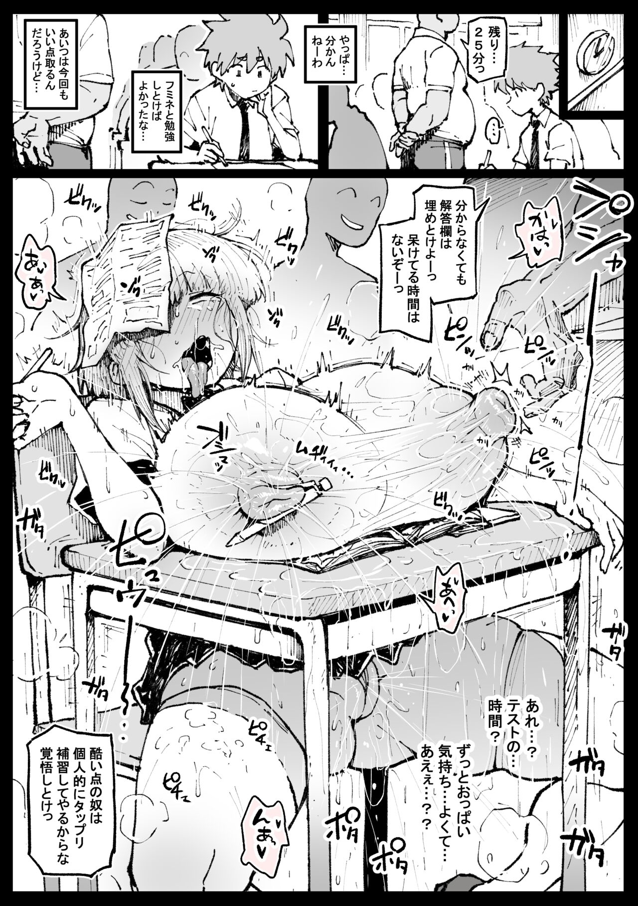 Test Mae no Ninki na  Fumine-san 6