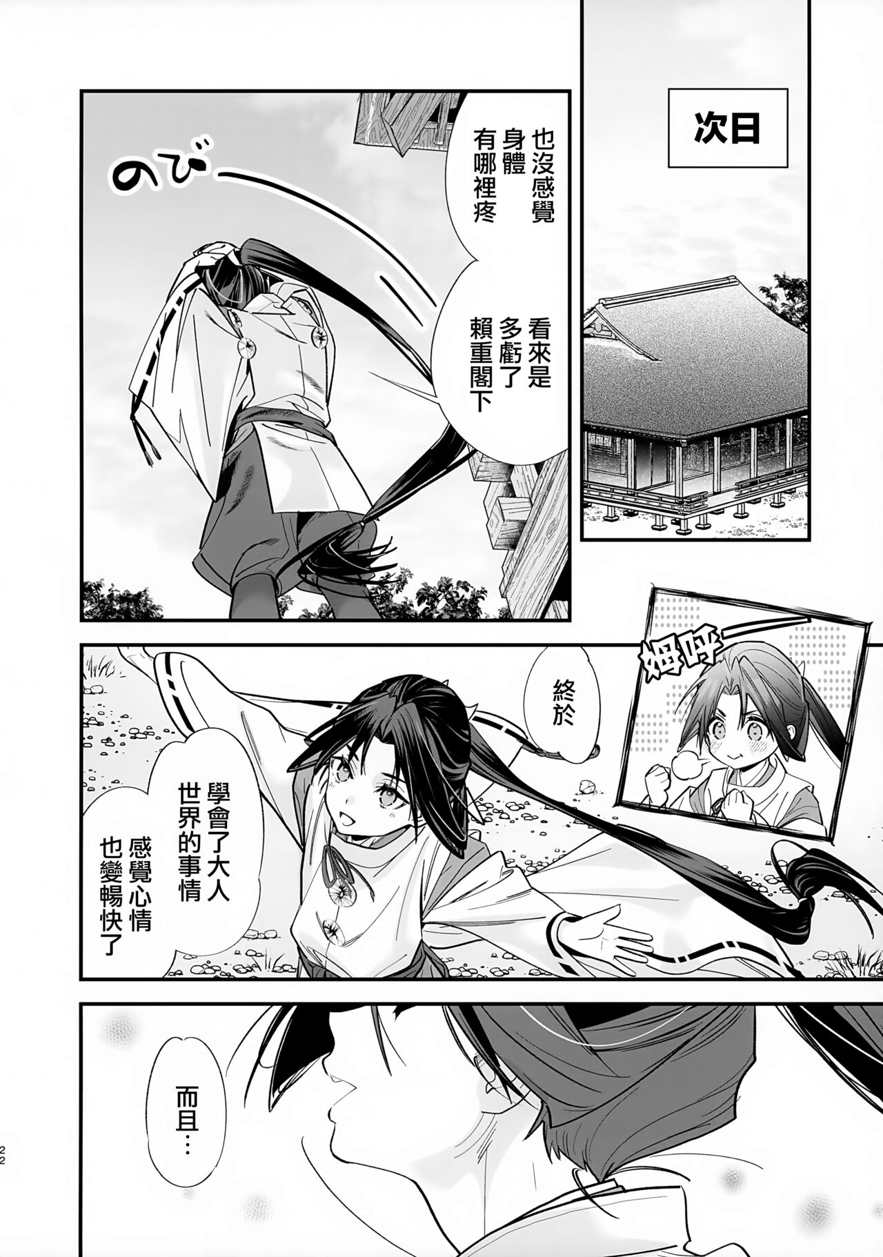 Neya Jouzu no Wakagimi | 擅长房事的殿下 - Page 24