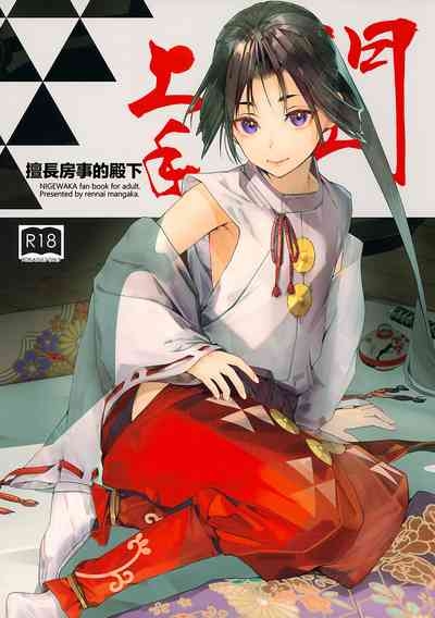 Neya Jouzu no Wakagimi | 擅长房事的殿下 2