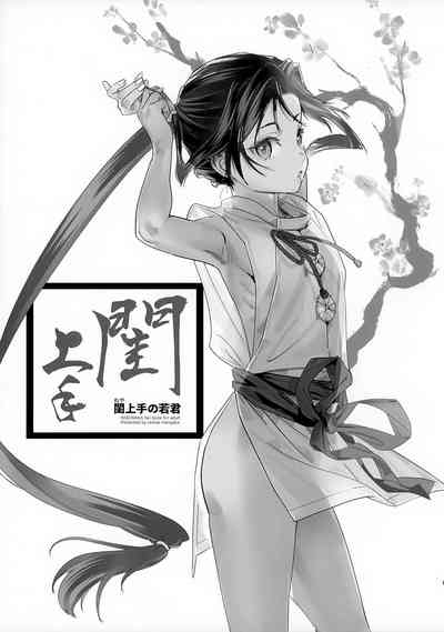 Neya Jouzu no Wakagimi | 擅长房事的殿下 3