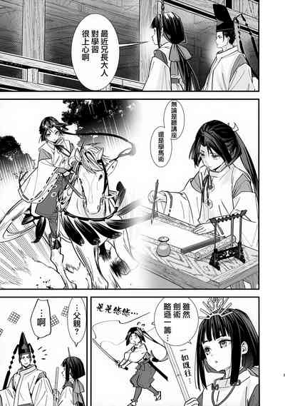 Neya Jouzu no Wakagimi | 擅长房事的殿下 5