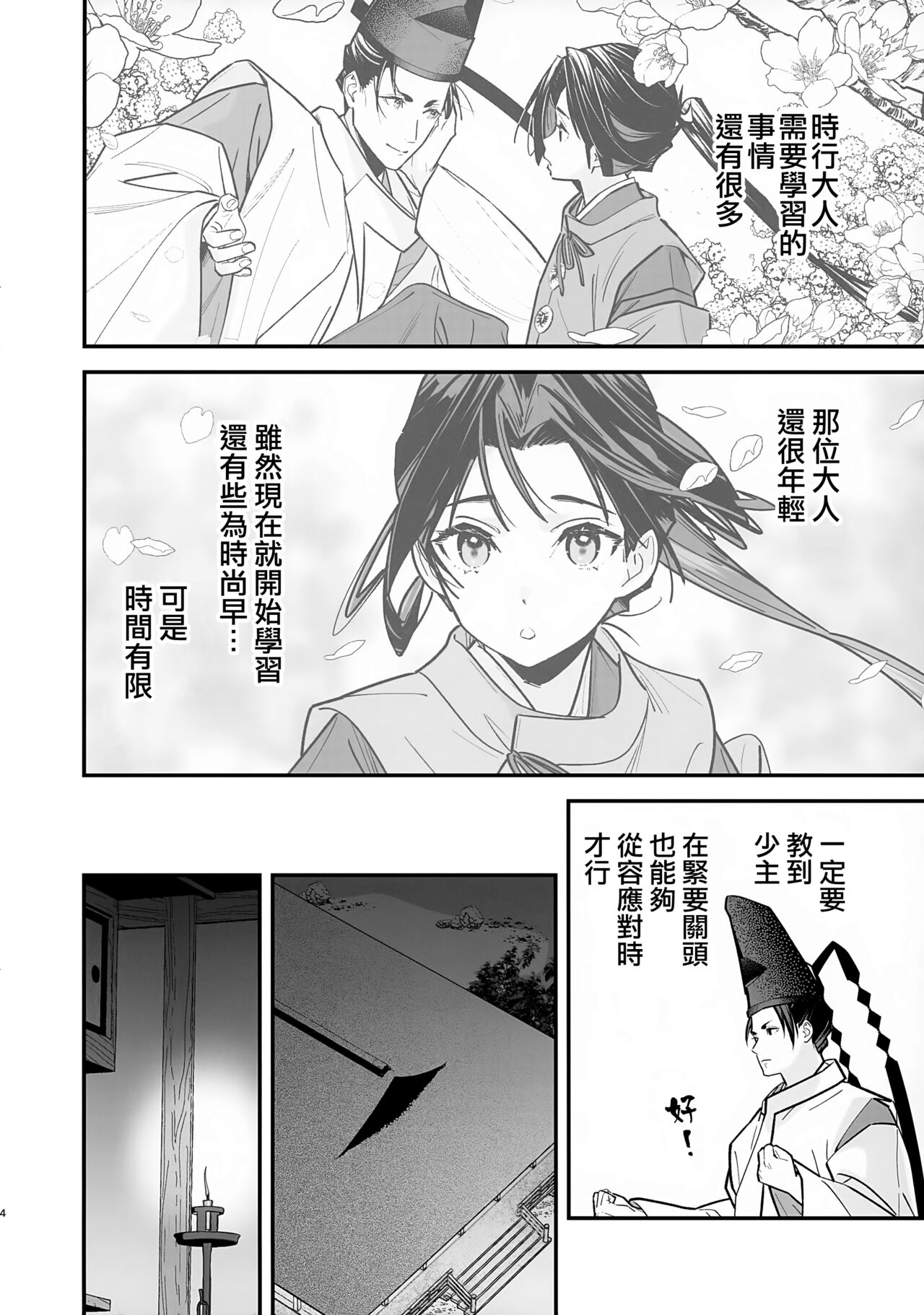 Neya Jouzu no Wakagimi | 擅长房事的殿下 - Page 6