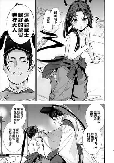 Neya Jouzu no Wakagimi | 擅长房事的殿下 7