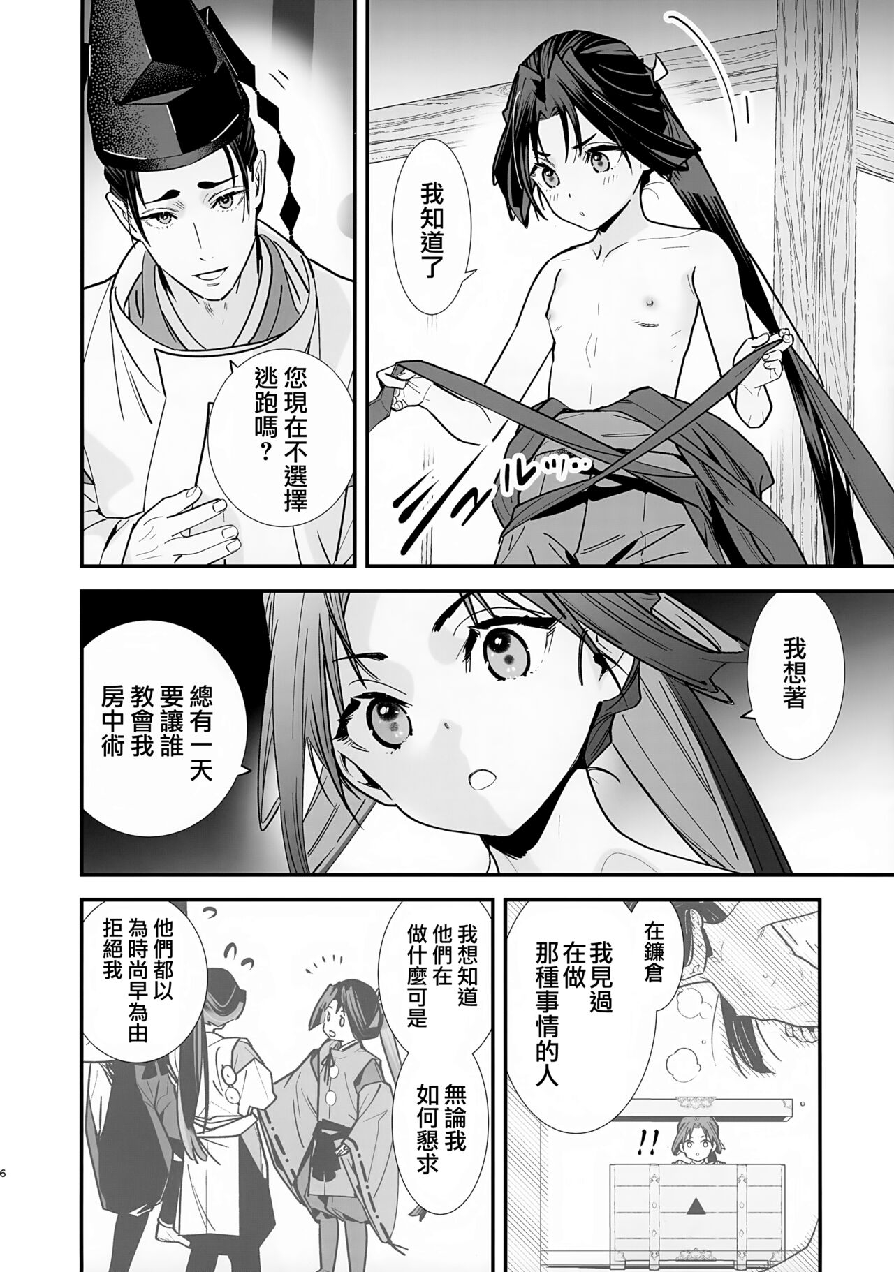 Neya Jouzu no Wakagimi | 擅长房事的殿下 - Page 8