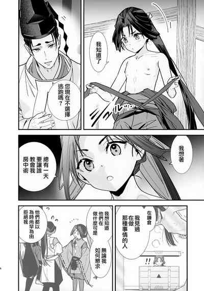 Neya Jouzu no Wakagimi | 擅长房事的殿下 8