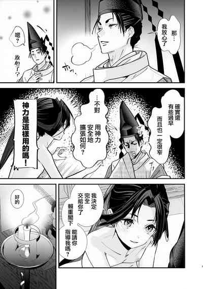 Neya Jouzu no Wakagimi | 擅长房事的殿下 9