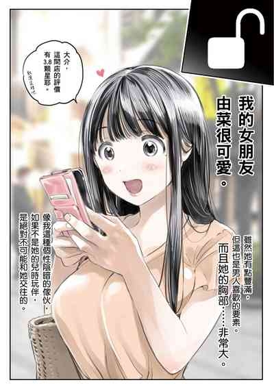 Kanojo no SmaPho o Nozoita dake nano ni 1 6