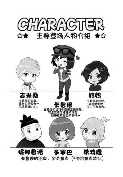 Kalos no Shounen Kairaku Mesu Ochi X | 卡洛斯少年的快乐雌堕X 3
