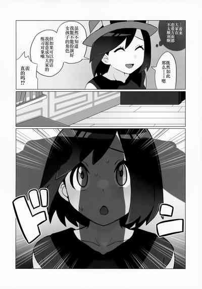 Kalos no Shounen Kairaku Mesu Ochi X | 卡洛斯少年的快乐雌堕X 7
