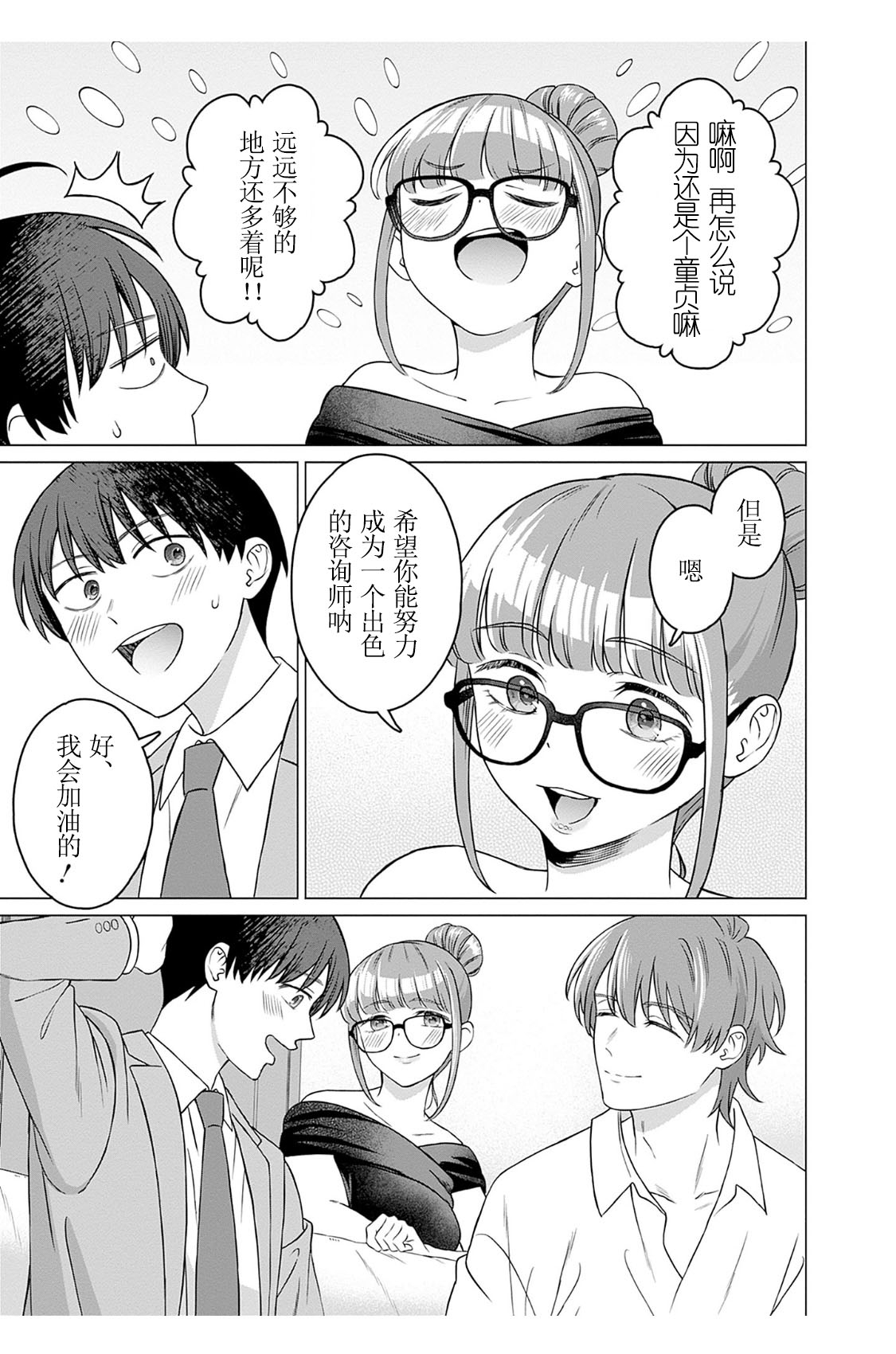 女性専用 第六話【JoSeiSennYou】Honami Uchida Part.6 - Page 11