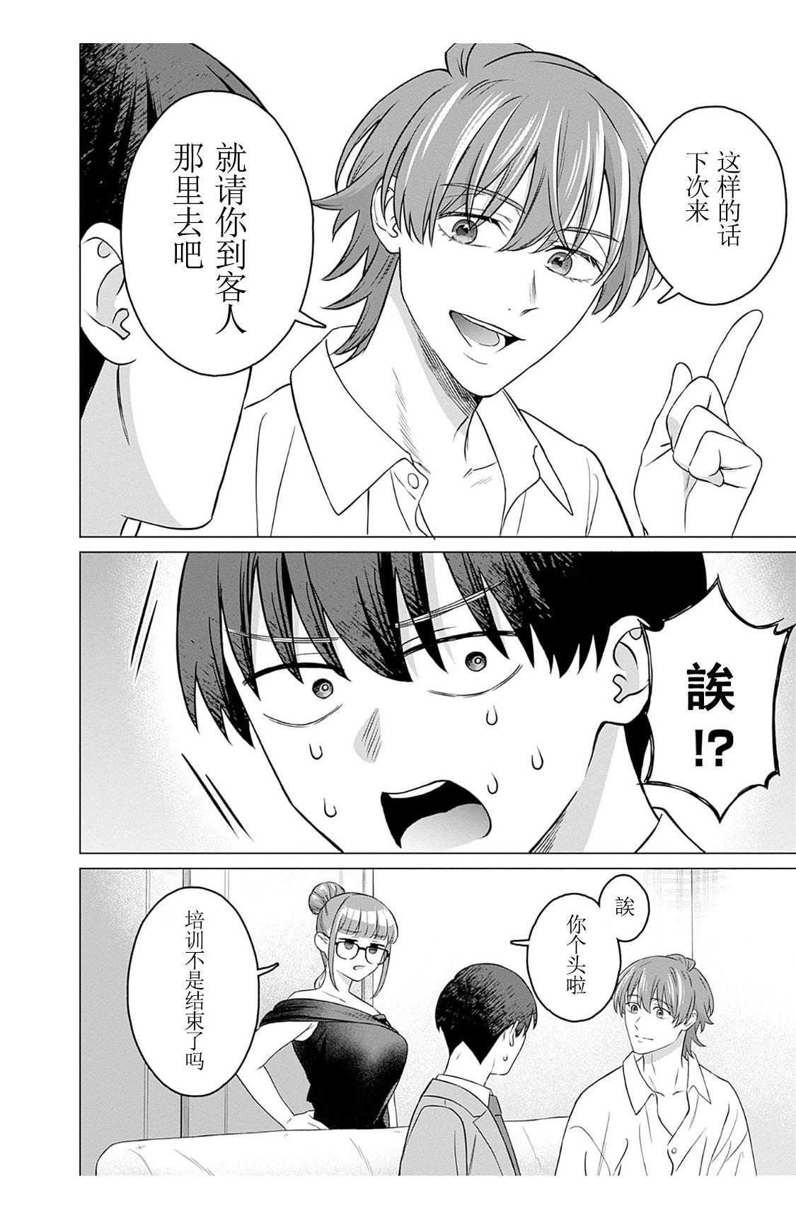 女性専用 第六話【JoSeiSennYou】Honami Uchida Part.6 - Page 12